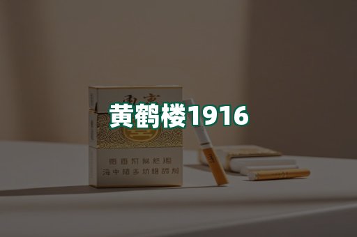 黄鹤楼